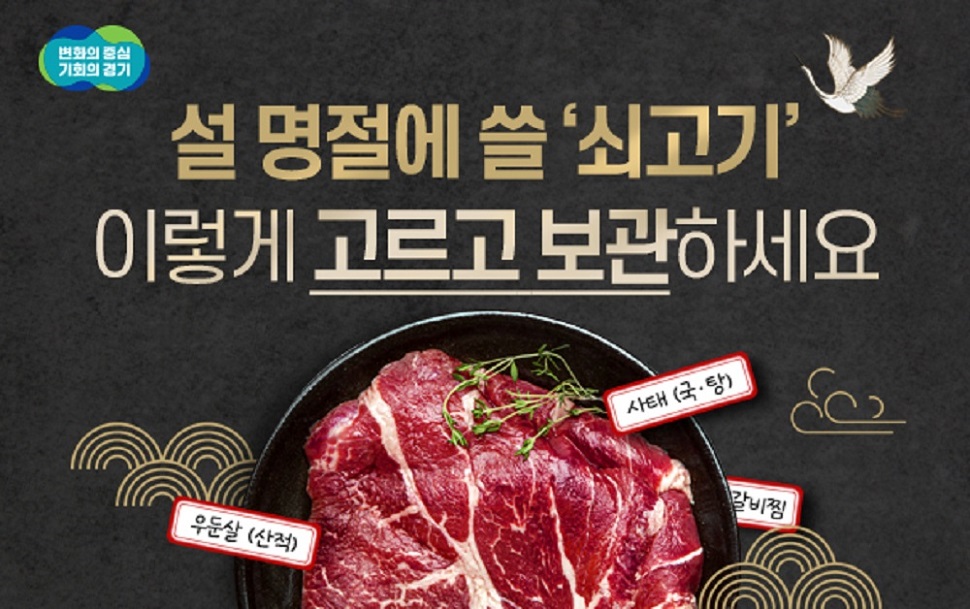 설 명절 고기 고르는 방법 자료 이미지