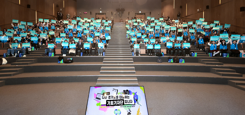 경기도는 6일 경기도청 다산홀에서 ‘2024년 경기도 기회기자단 발대식’을 개최했다.