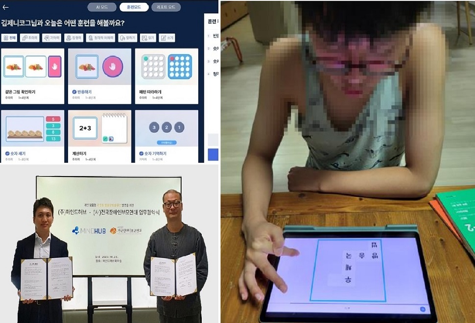 ‘발달장애인의 인지장애 치료를 위한 AI 맞춤형 가정용 인지치료 훈련 서비스 개발 및 실증’ 자료 사진.