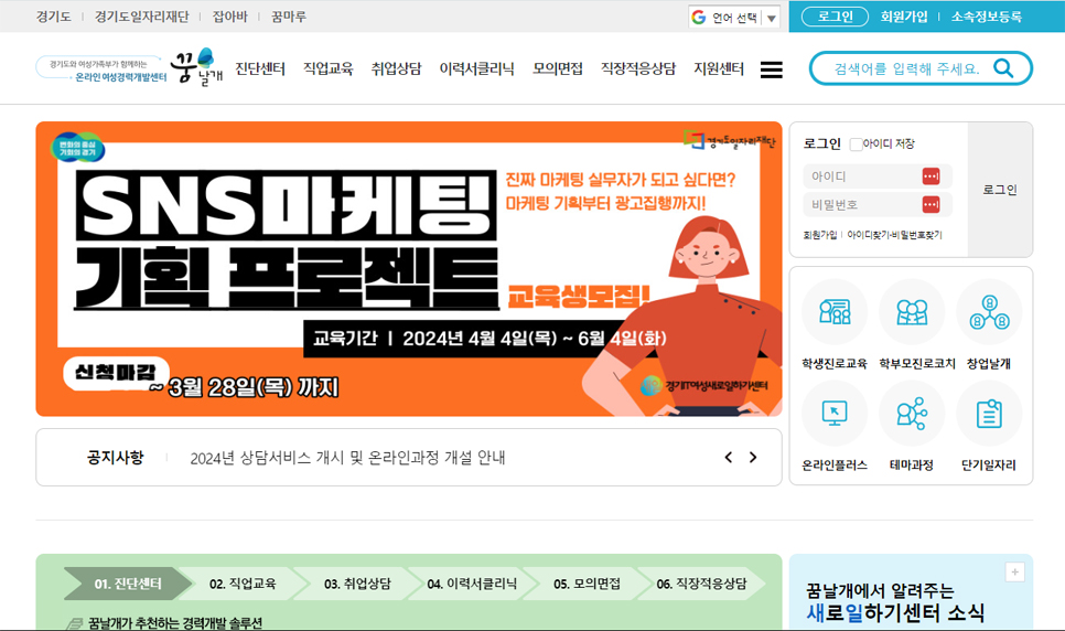 진단-교육-상담 원스톱 취업 지원 서비스 체계인 온라인 경력개발센터 ‘꿈날개’는 2200여 개의 온라인 교육과 취업·직장 적응 상담 서비스를 무료로 제공합니다.
