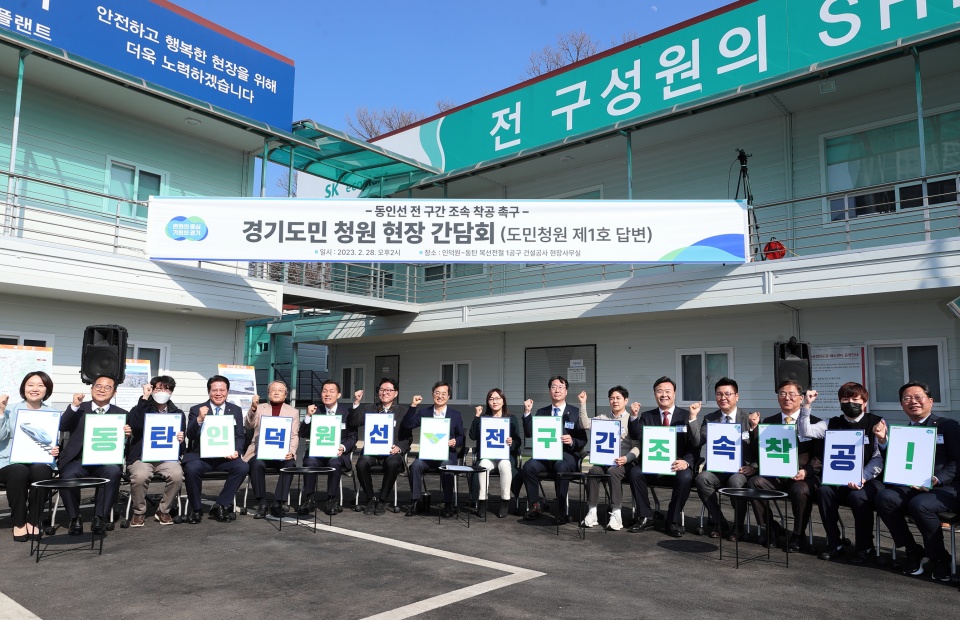 김동연 경기도지사는 지난해 2월 28일 인덕원~동탄 복선전철 1공구 건설공사 현장을 찾아 “동인선 전 구간 조속 착공을 위해 정부에 건의하겠다”고 밝혔다.
