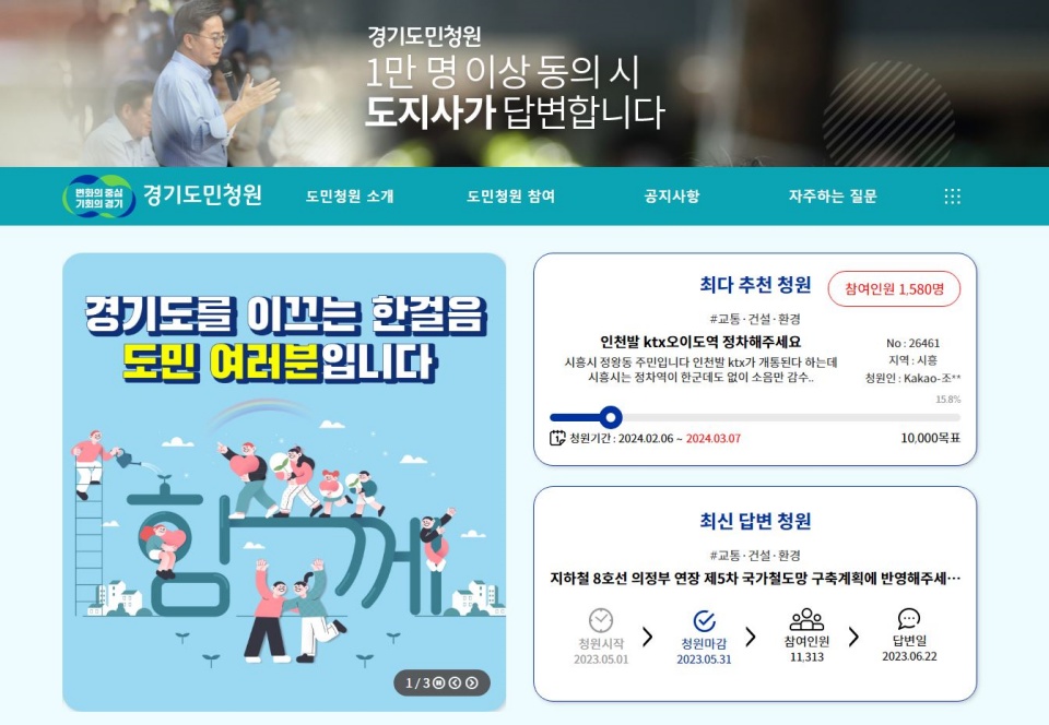 경기도 도민청원