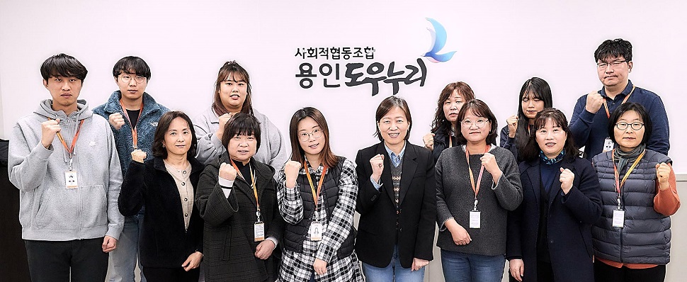 서계현 이사장을 비롯한 ‘사회적협동조합 용인도우누리’ 직원들이 포즈를 취하고 있다.