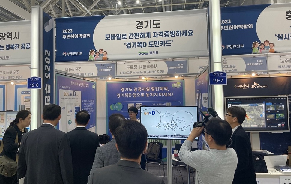 ‘2023 대한민국 지방시대 엑스포’ 경기도 부스 자료 사진.