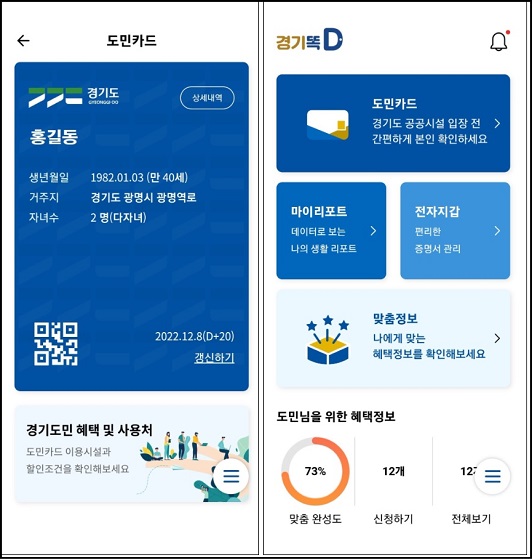 경기똑D 자료 이미지.