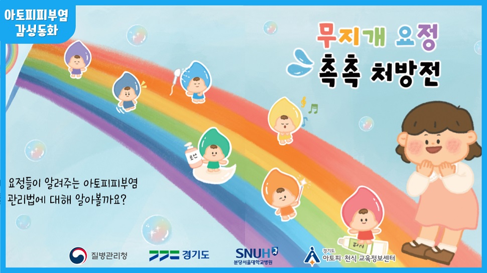 아토피피부염 동화책 자료 사진.
