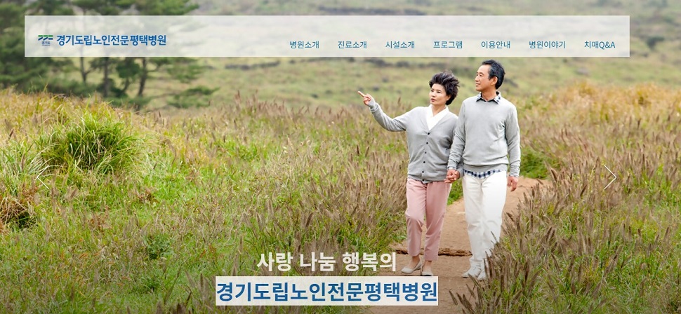 경기도립노인전문 평택병원.