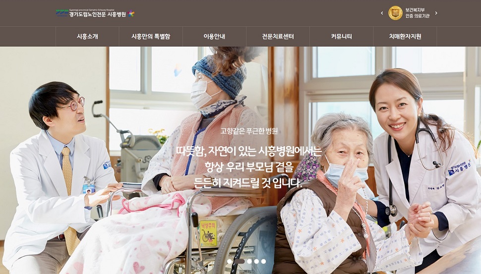 경기도립노인전문 시흥병원.