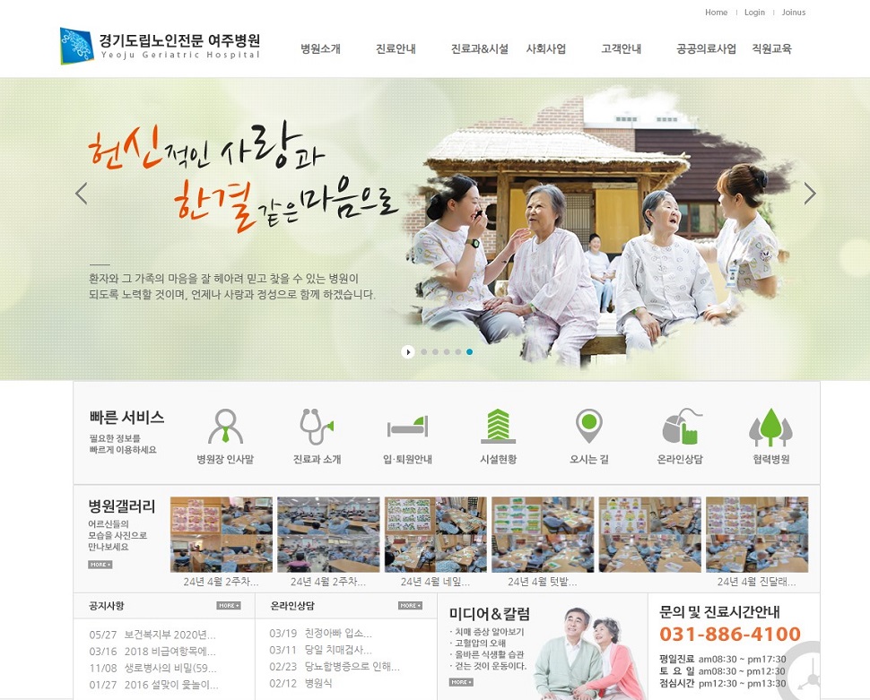 경기도립노인전문 여주병원.
