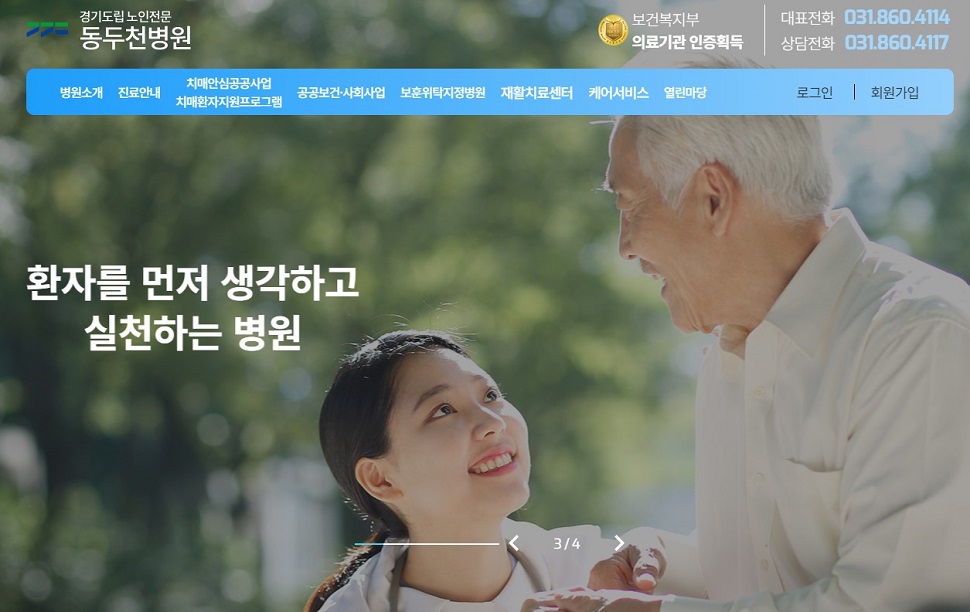 경기도립노인전문 동두천병원.