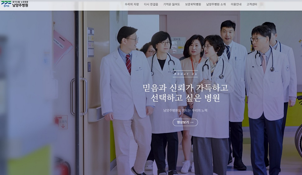 경기도립노인전문 남양주병원.