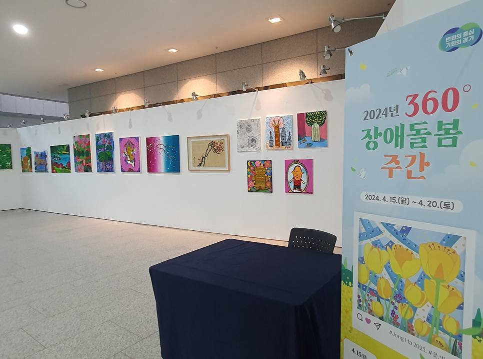 경기도가 민선8기 장애인정책 방향의 중요성을 알리고 관심을 제고하기 위해 15일부터 19일까지 ‘360° 장애돌봄 주간’을 운영한다. 사진은 15일부터 19일까지 경기도청 로비에서 진행되는 전시회의 모습.