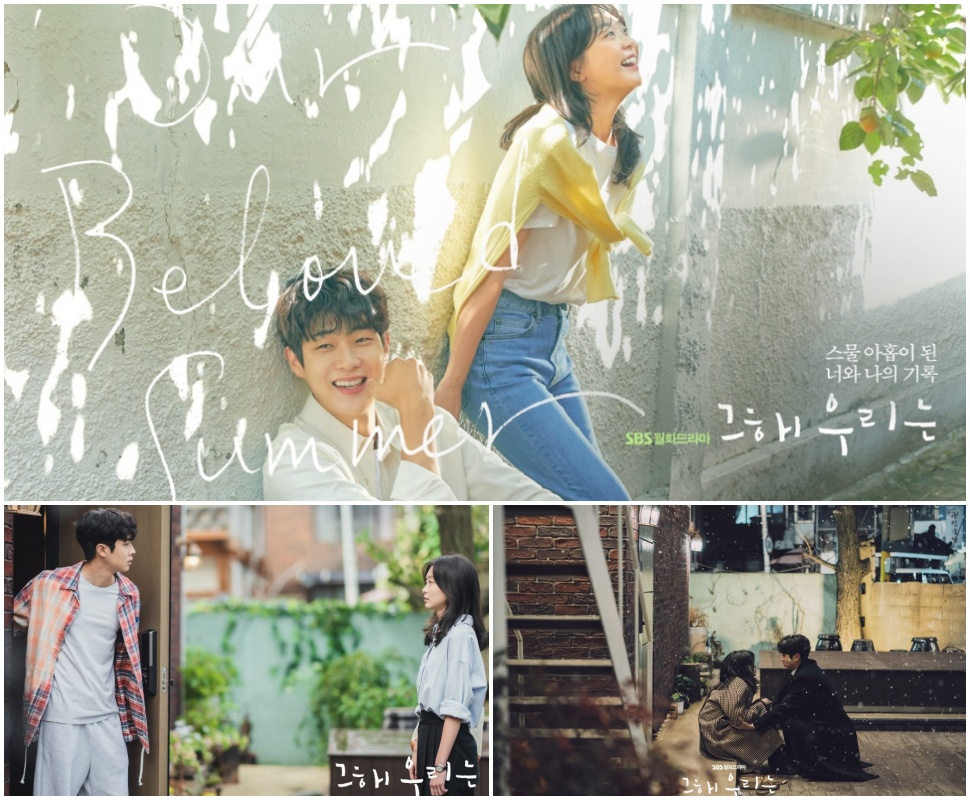 SBS 드라마 <그해 우리는>. 강제로 청춘 다큐멘터리의 주인공이 된 전교 1등과 전교 꼴등의 아찔한 로맨스를 그린 드라마이다.