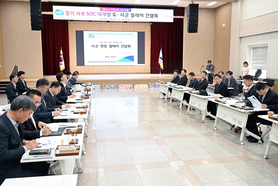 이날 간담회는 박현석 경기도 공간전략과장이 경기도의 SOC 대개발 구상과 지역균형발전을 위한 지원 정책을 설명했습니다. 이어 안산시 관계부서가 도의 SOC 구상과 연계한 시 계획을 발표했습니다.