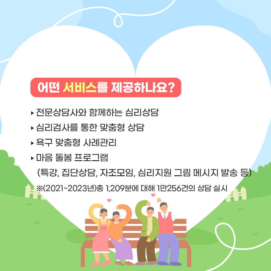 ‘베이비부머 마음돌봄 전화상담’에서는 심리상담, 심리검사를 통한 맞춤형 상담, 욕구 맞춤형 사례관리 등이 있습니다.