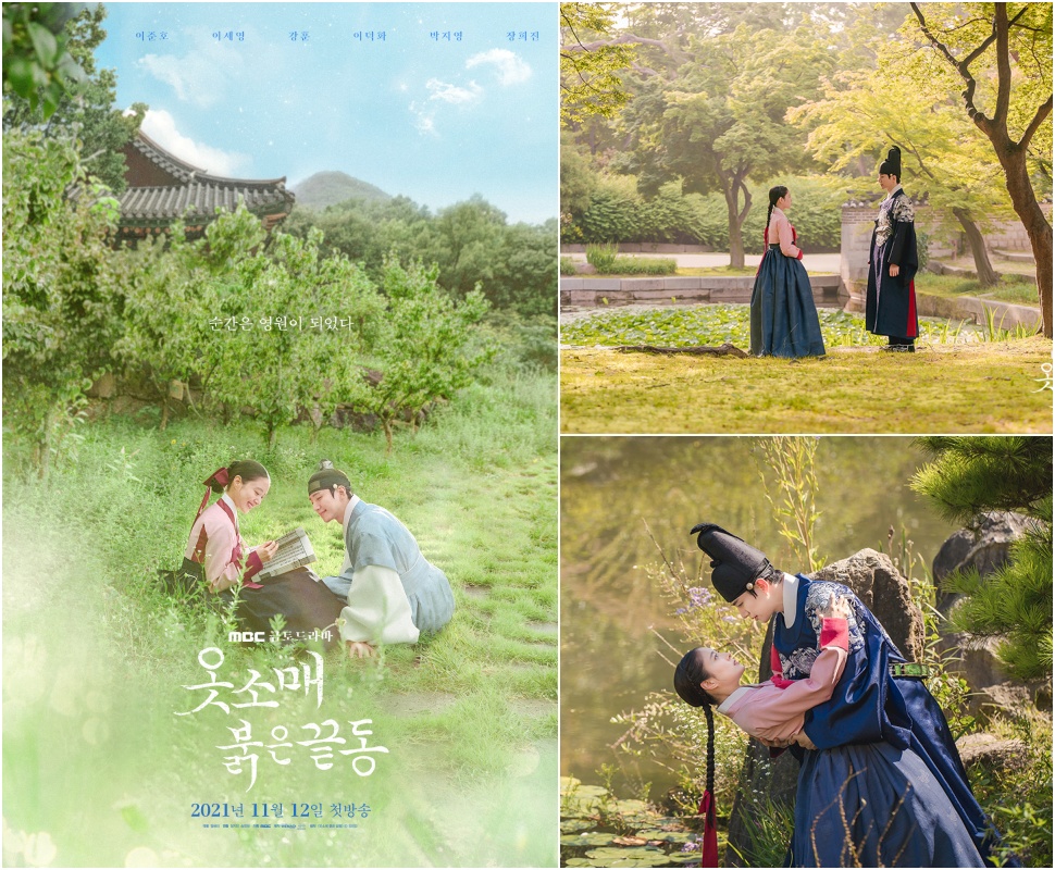 MBC드라마 <옷소매붉은끝동>은 의빈 성씨 덕임과 정조의 사랑을 그린 사극 로맨스 드라마이다.