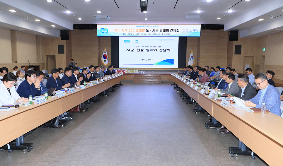 이날 간담회는 오후석 경기도 행정2부지사를 비롯해 정장선 평택시장, 경기도의회 서현옥·이학수 의원과 관련 공무원, 공공기관 관계자들이 참석한 가운데 진행됐습니다.