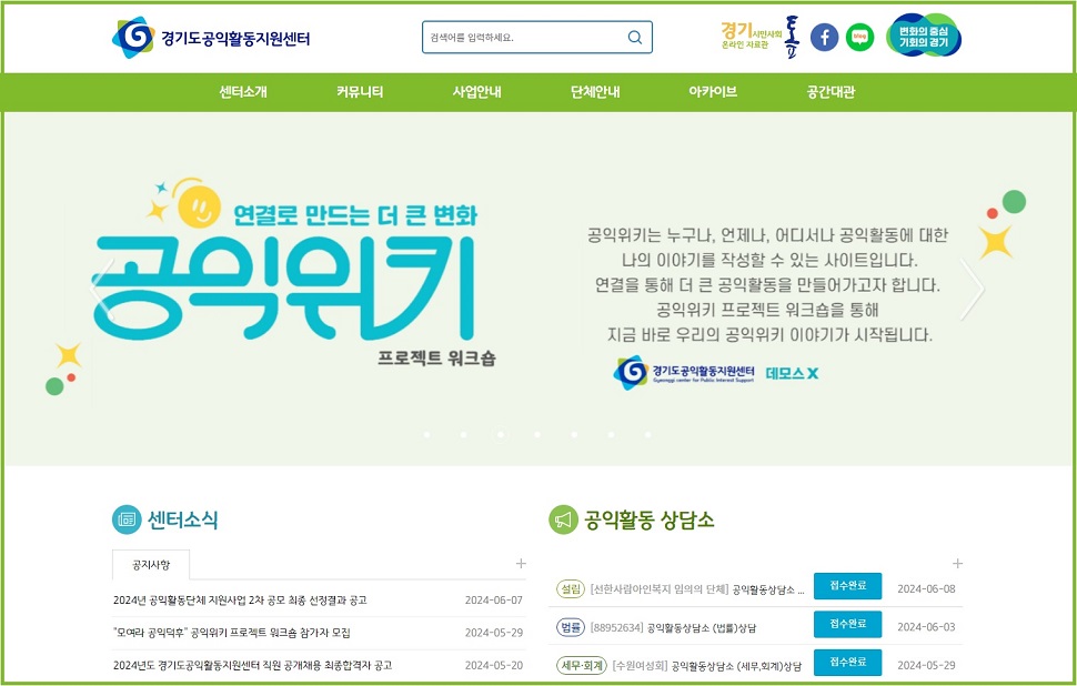 경기도공익활동지원센터 누리집.