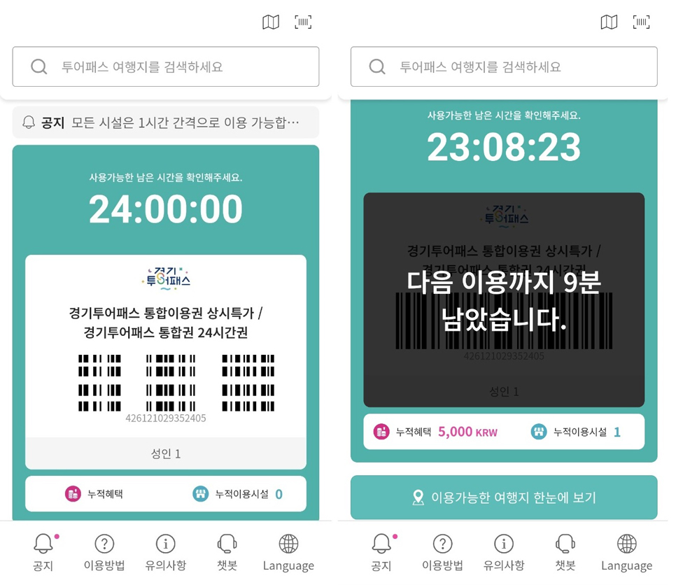 경기투어패스는 24시간, 48시간, 72시간으로 총 세 가지 버전으로 만나볼 수 있다.