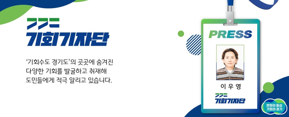 2024 기회기자단 이우영 기자 네임택