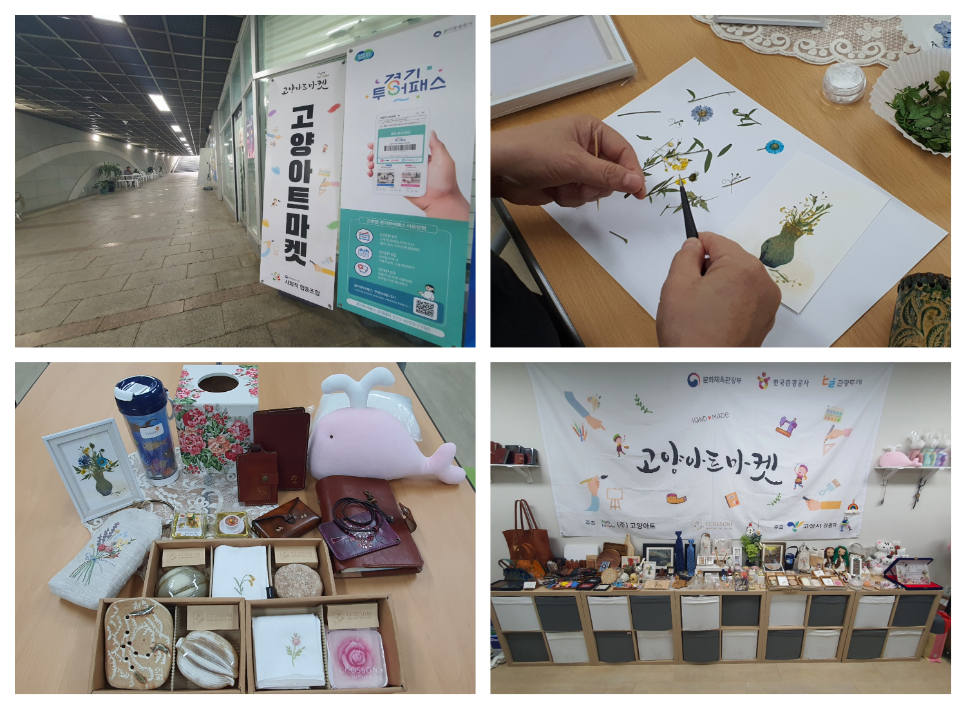 고양아트마켓에서는 경기투어패스 사용자라면 다양한 체험 중 한 가지를 골라 무료로 체험해볼 수 있다.