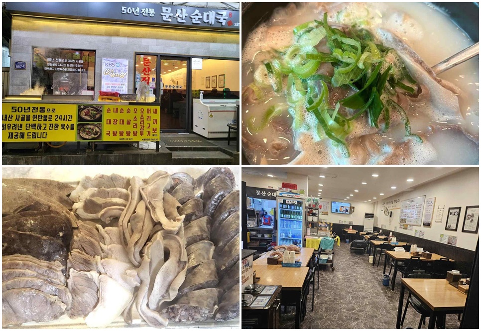 고양시 문산순대국 자료 사진.
