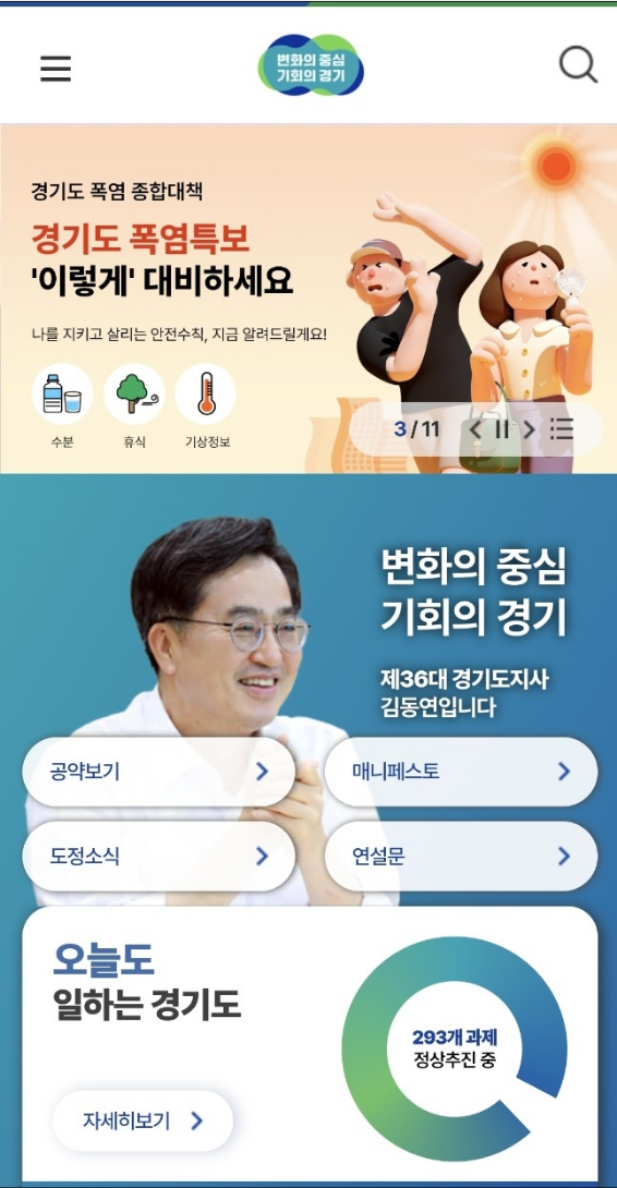경기도청 대표 누리집의 모바일 모습.