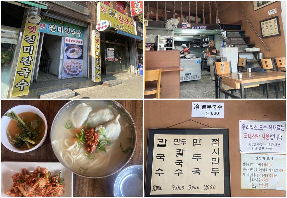 광명시 진미칼국수 자료 사진.