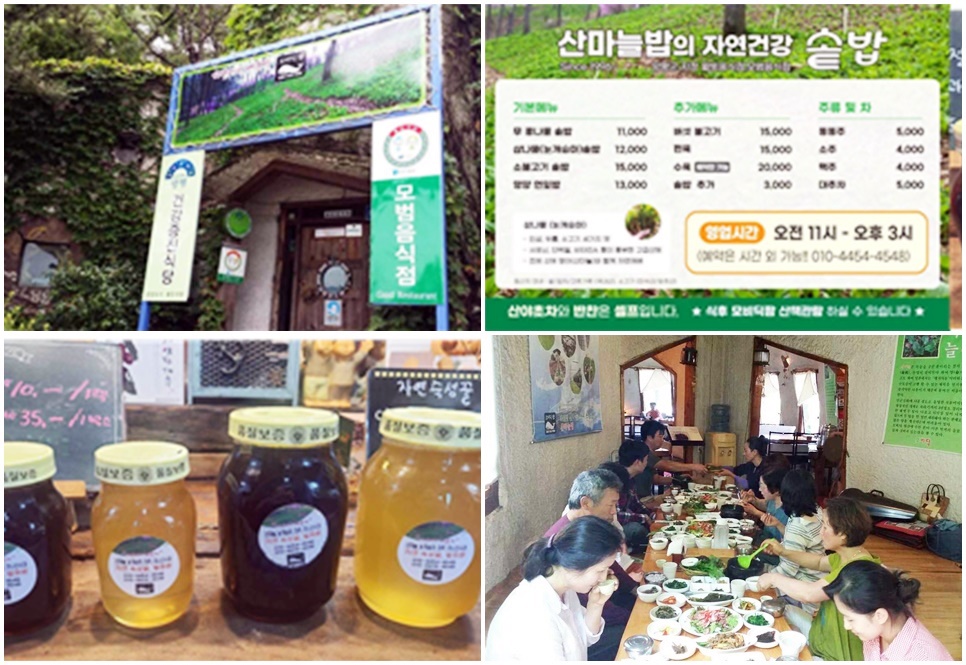 산마늘밥 자료 사진.
