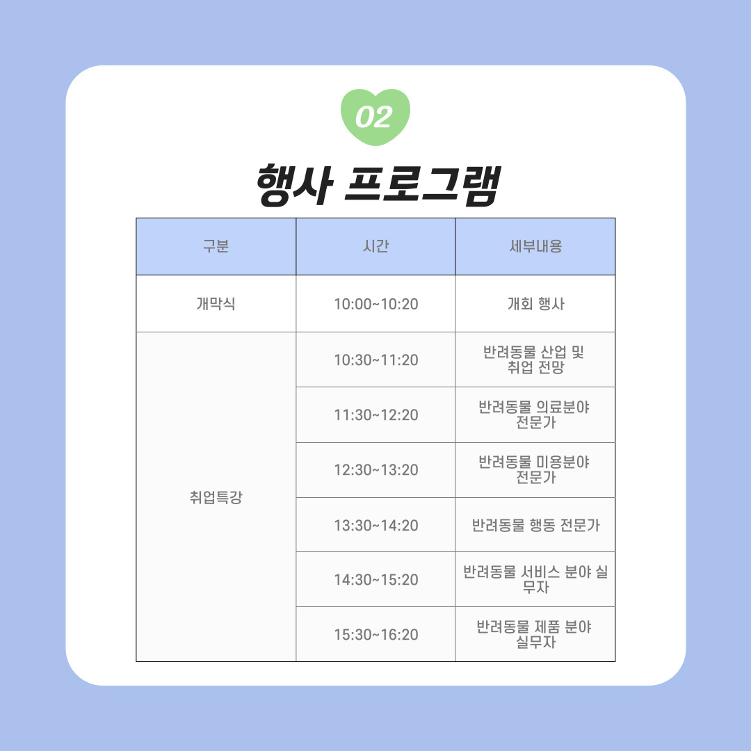 02 행사 프로그램