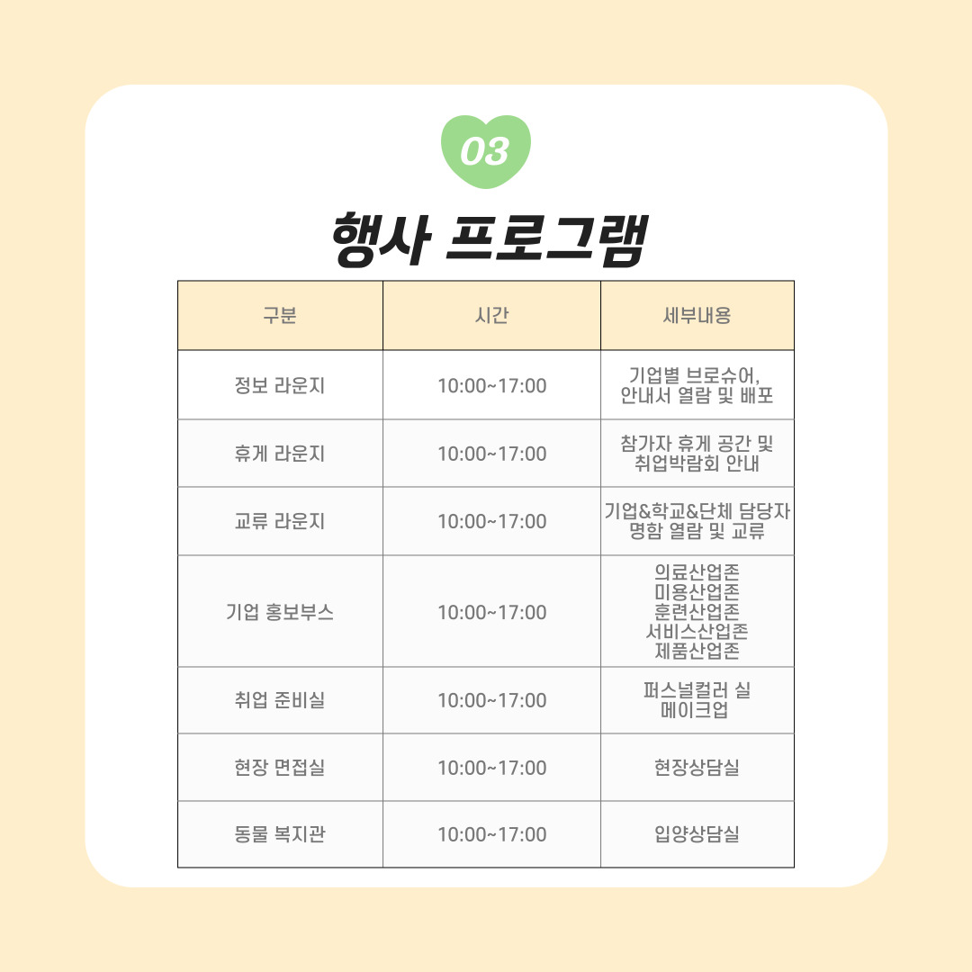 03 행사 프로그램