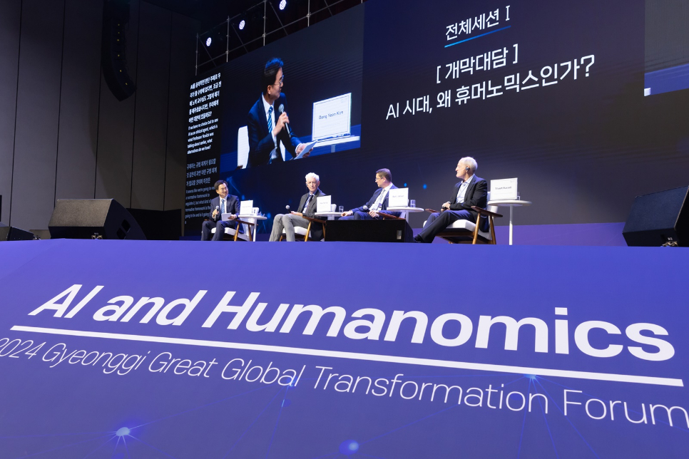이번 포럼에는 AI와 휴머노믹스 분야의 세계적 석학이 직접 강연과 토론을 펼쳐 눈길을 끌었다.
