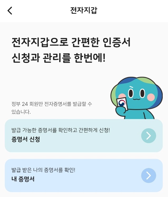 ‘경기똑D’ 전자지갑을 통해 79종의 행정서류를 발급받을 수 있다.