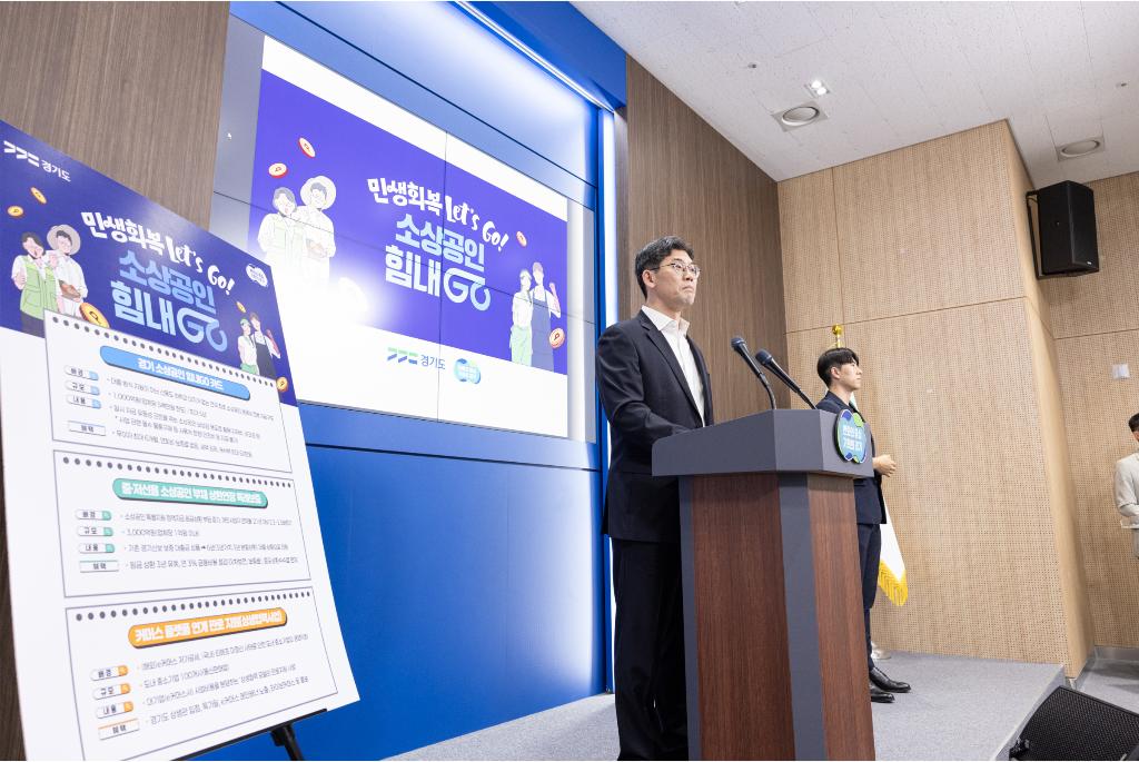 경기도는 지난해 9월 국내 최초 소상공인 운영비 전용 카드 발급 등의 내용을 담은 ‘민생회복 Let’s Go! 소상공인 힘내Go! 프로젝트’를 발표했다.