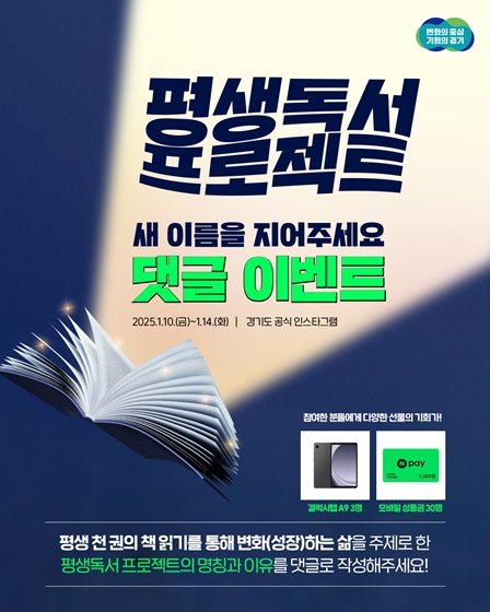 평생독서 프로젝트 댓글 이벤트 안내 포스터.