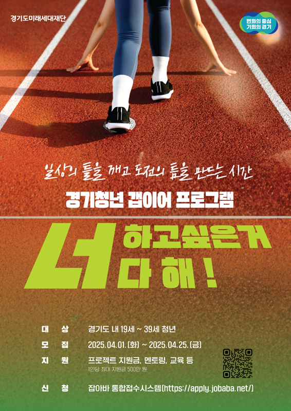 경기청년 갭이어 프로그램은 청년들이 하고 싶은 일에 도전하면서 꿈을 찾아 구체화할 수 있도록 지원합니다.