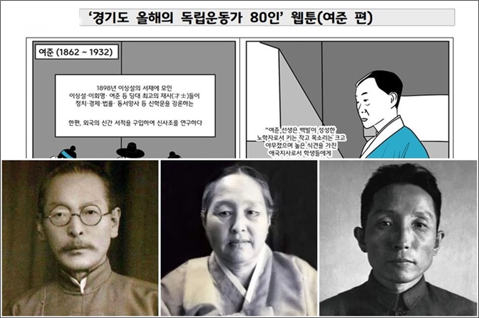 경기도가 선정, 공개한 ‘올해의 독립운동가 80인’ 중에서 (아래 왼쪽부터 ) 조성환 애국지사, 연미당 애국지사, 엄항섭 애국지사 사진과 경기도가 제작한 독립운동가 웹툰 자료(위 그림).
