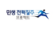 민생 전력질주 프로젝트.