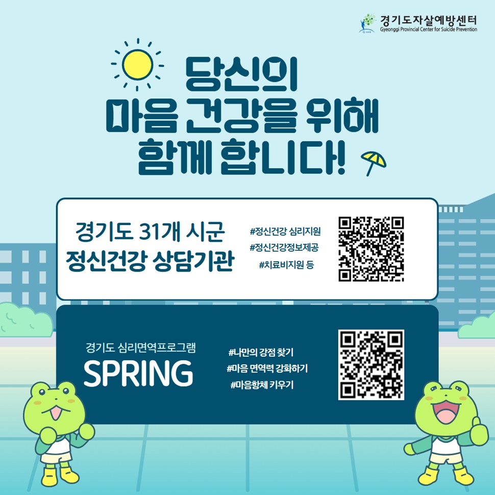당신의 마음 건강을 위해 함께 합니다. 경기도 31개 시군에는 정신건강 상담기관이 있습니다.