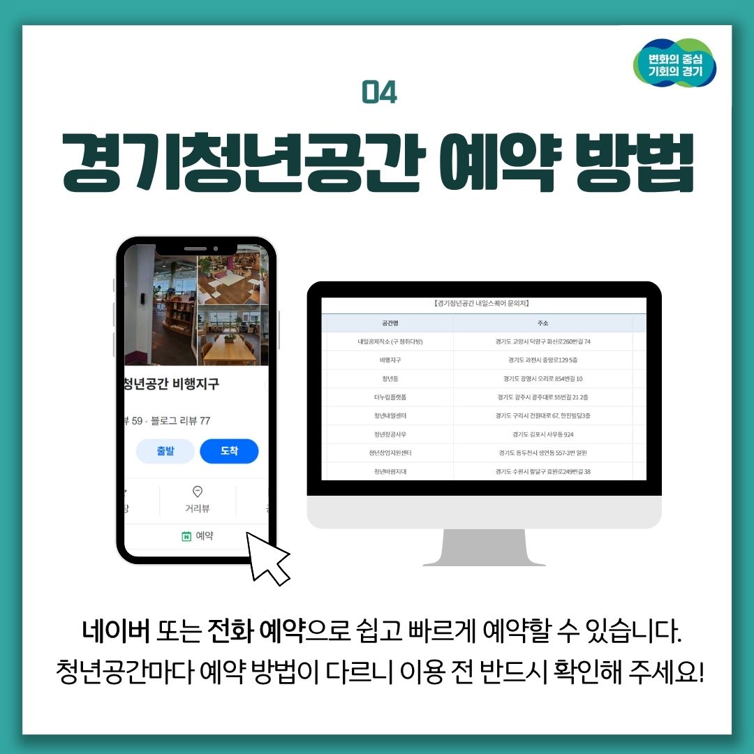 경기청년공간 예약 방법