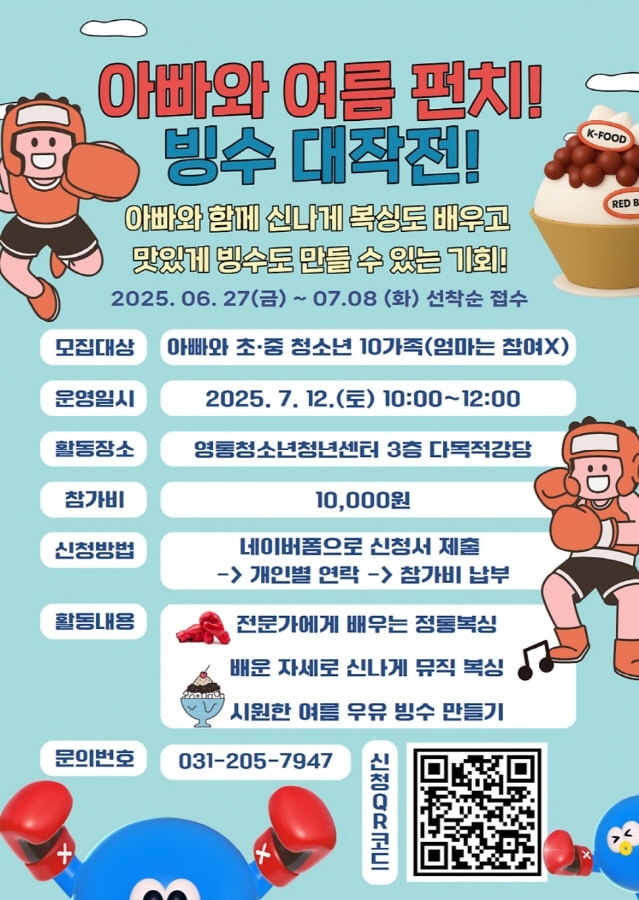 아빠와 여름 펀치! 빙수 대작전! 포스터