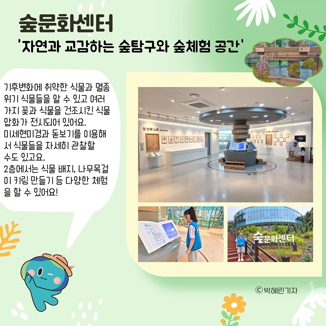 물맑음수목원 숲문화센터