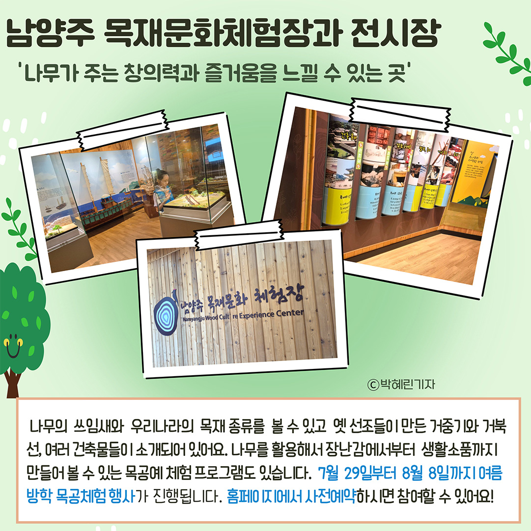 물맑음수목원 남양주 목재문화 체험장