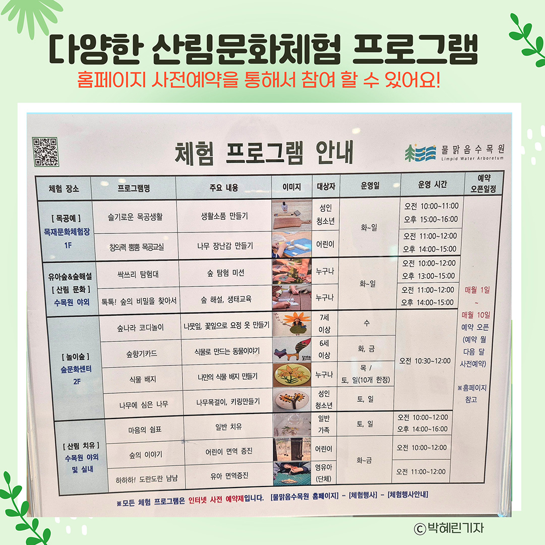 물맑음수목원 산림문화 체험 프로그램