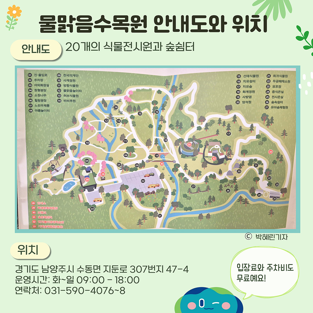 물맑음수목원 안내도 및 위치 