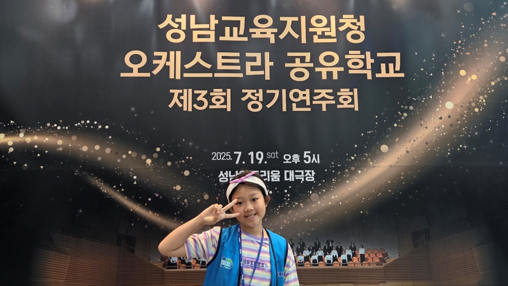 경기공유학교 성남교육지원청 오케스트라 공유학교 정기연주회 포토존 