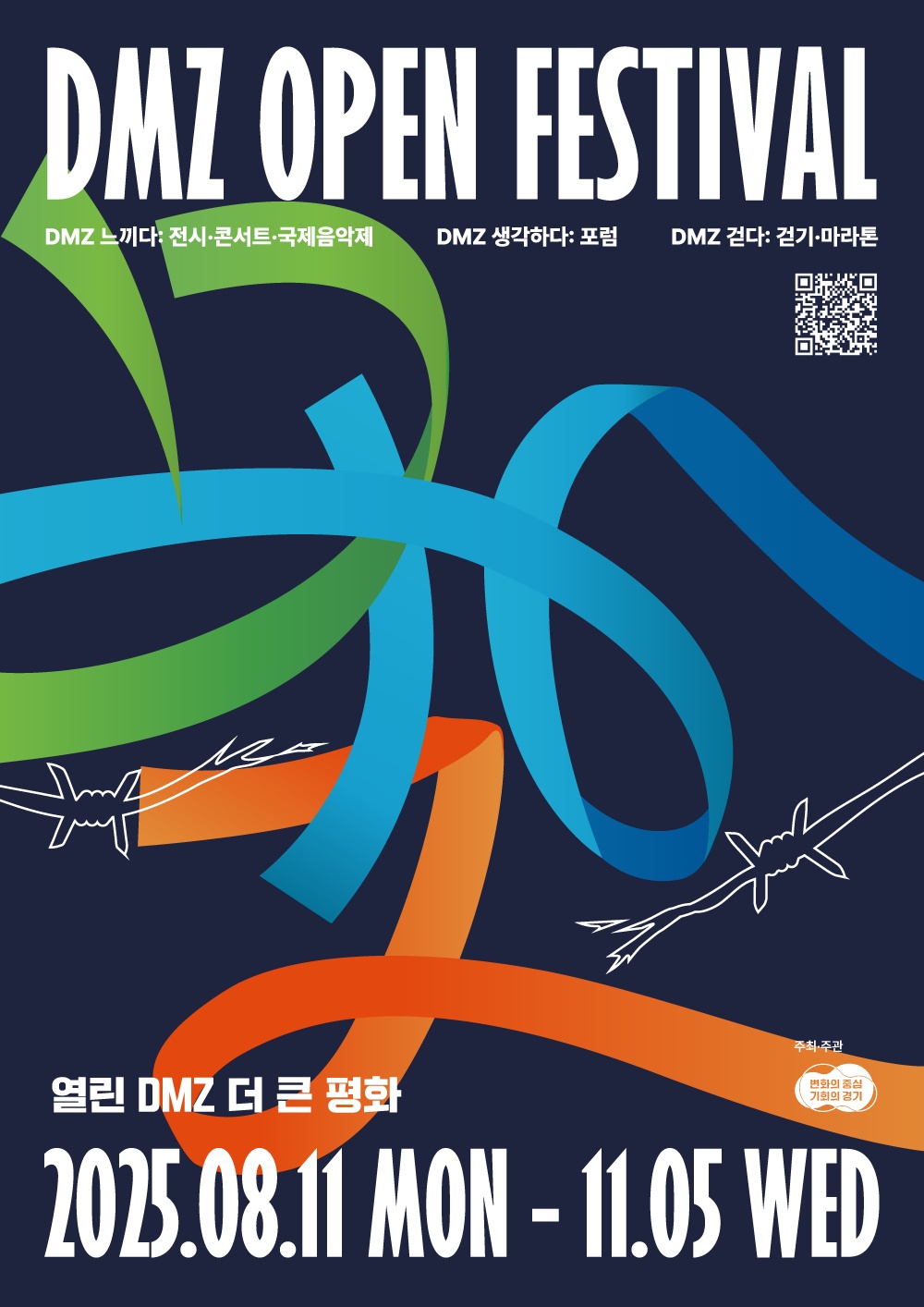 경기도는 오는 8월 11일부터 11월 5일까지 경기북부 접경지역 DMZ(비무장지대) 일원에서 ‘DMZ OPEN 페스티벌’을 진행한다.