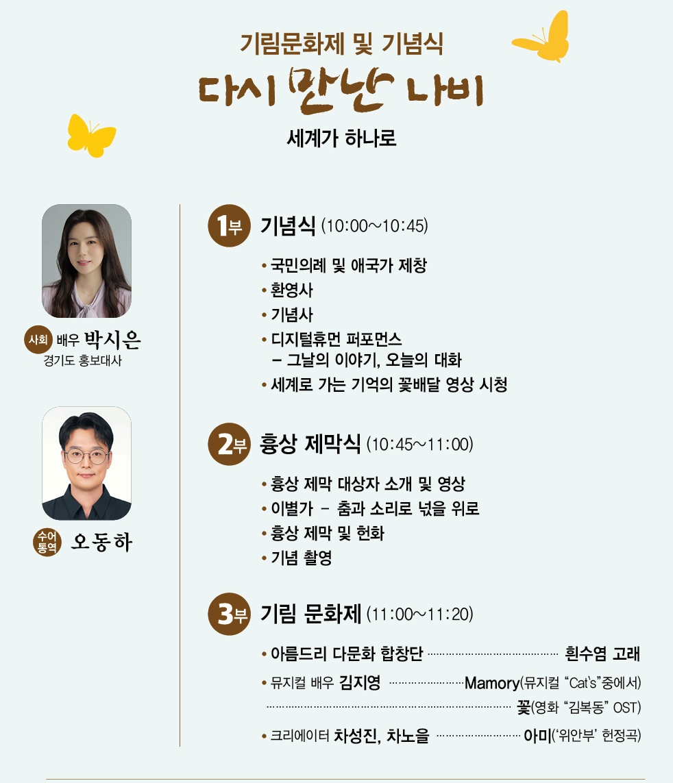 경기도 기림의 날 기념식 프로그램.