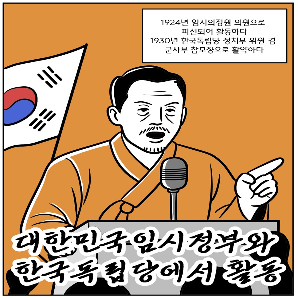 이규채 독립운동가는 1924년 임시의정원 의원으포 피선되어 활동했으며, 1930년 한국독립당 정치부 위원 겸 군사부 참모장으로 활약했습니다. 그는 대한민국 임시정부와 한국 독립당에서 활동했습니다.