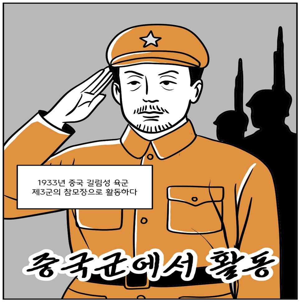 중국군에서 활동하기도 했습니다. 이규채 독립운동가는 1933년 중국 길림성 육군 제3군의 참모장으로 활동했습니다.